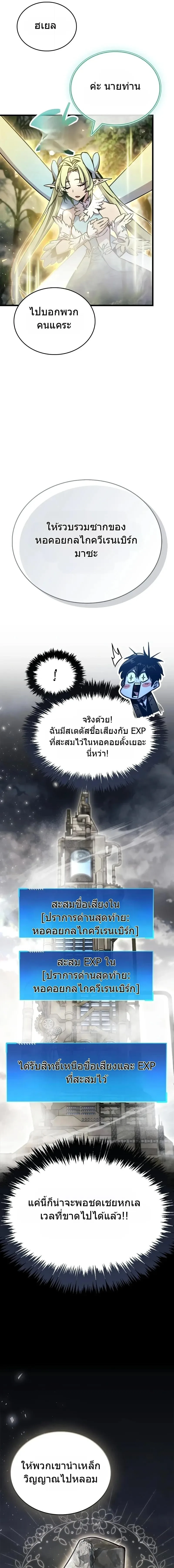 The Player Hides His Past ตอนที่ 89 หน้า 5