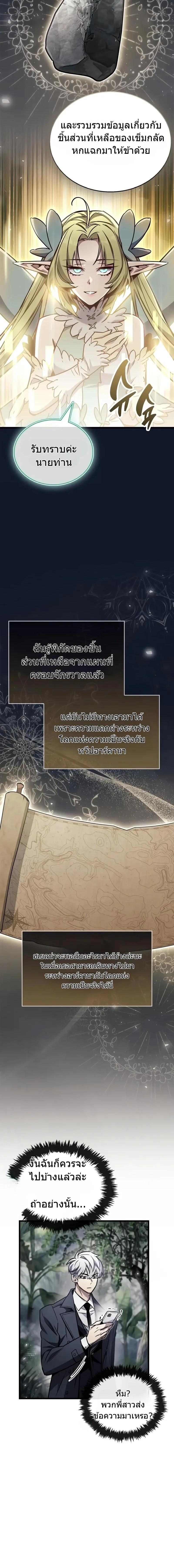 The Player Hides His Past ตอนที่ 89 หน้า 6
