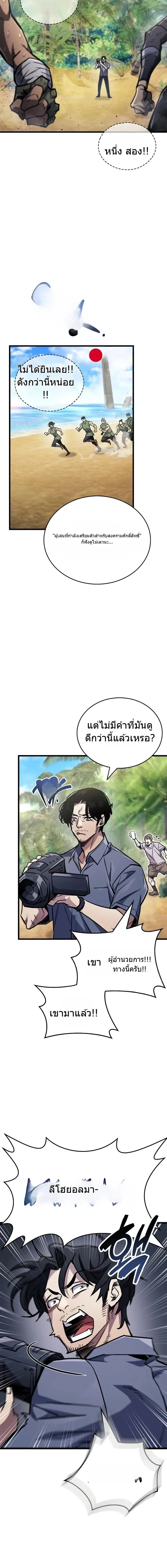 The Player Hides His Past ตอนที่ 90 หน้า 10