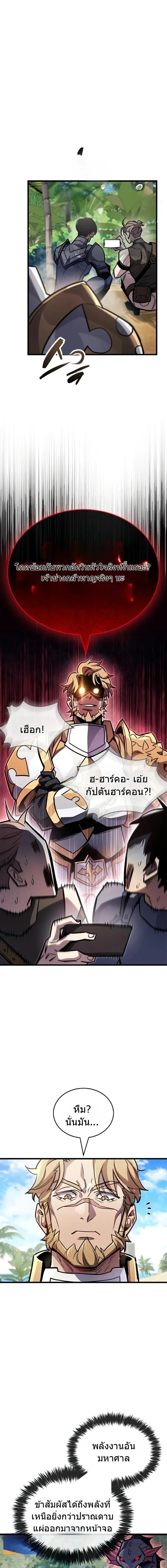 The Player Hides His Past ตอนที่ 90 หน้า 11