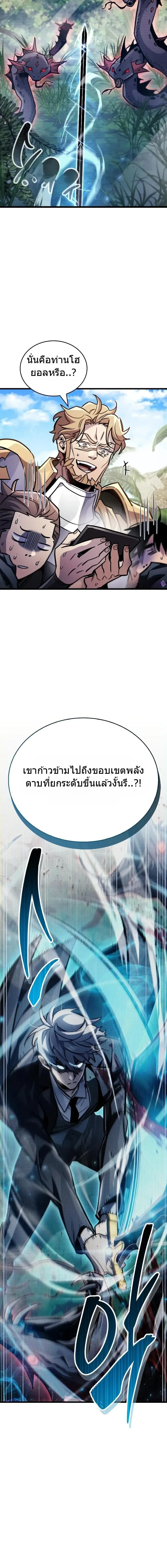 The Player Hides His Past ตอนที่ 90 หน้า 12