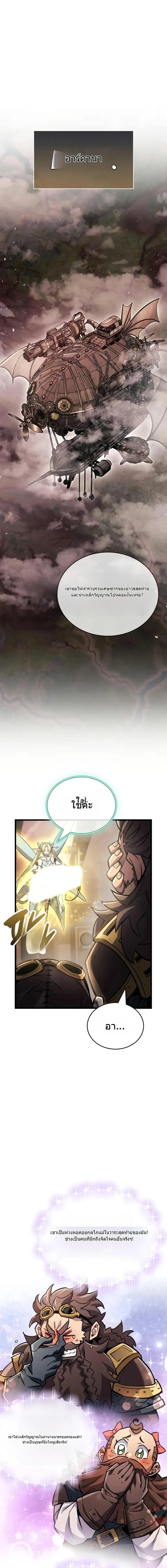 The Player Hides His Past ตอนที่ 90 หน้า 13