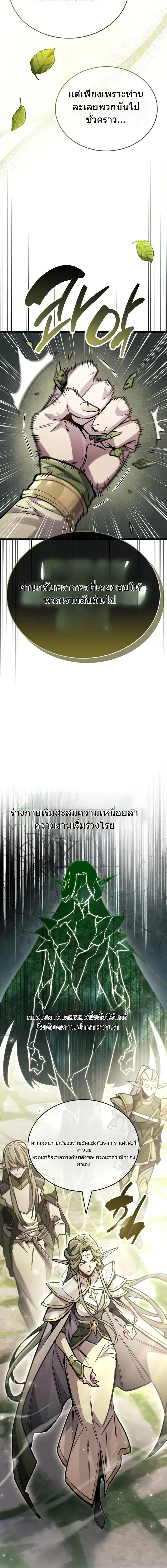 The Player Hides His Past ตอนที่ 90 หน้า 17