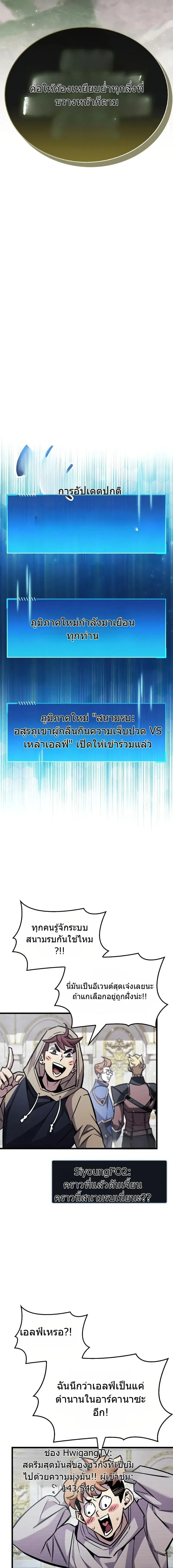 The Player Hides His Past ตอนที่ 90 หน้า 18