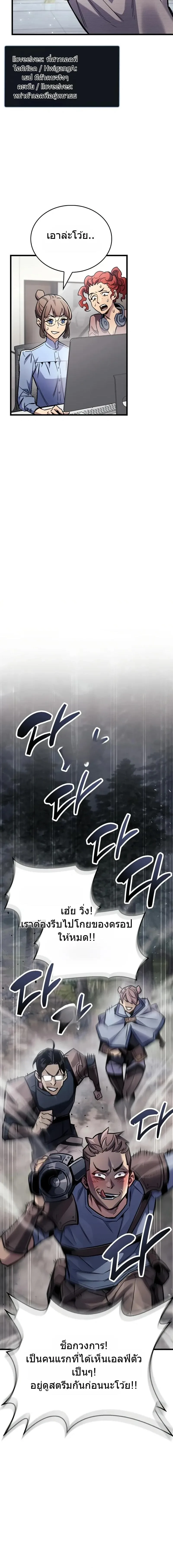 The Player Hides His Past ตอนที่ 90 หน้า 19