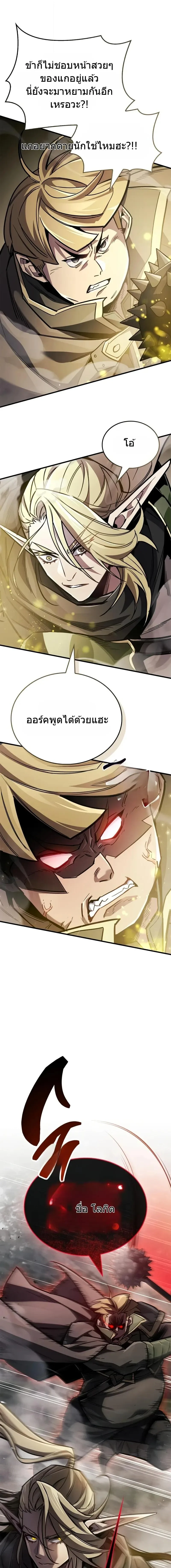 The Player Hides His Past ตอนที่ 90 หน้า 24