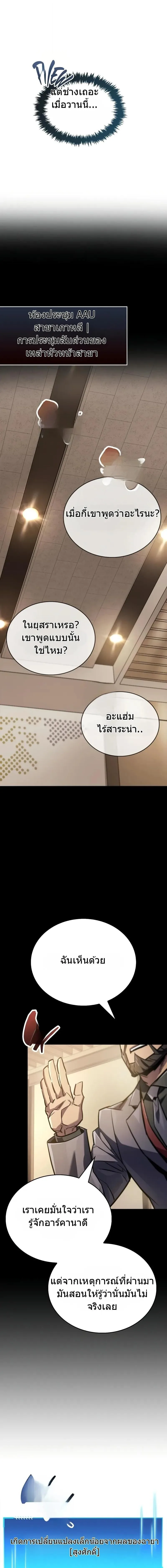 The Player Hides His Past ตอนที่ 90 หน้า 5