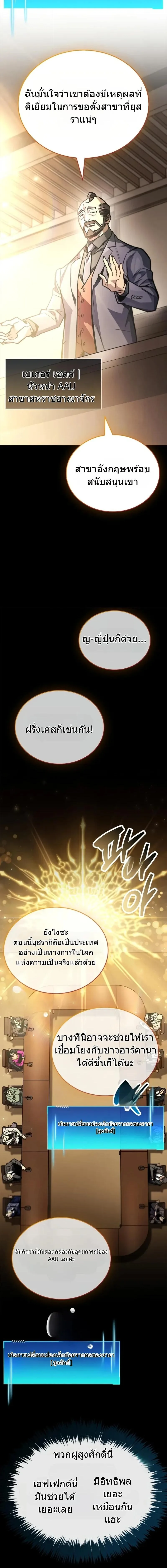 The Player Hides His Past ตอนที่ 90 หน้า 6