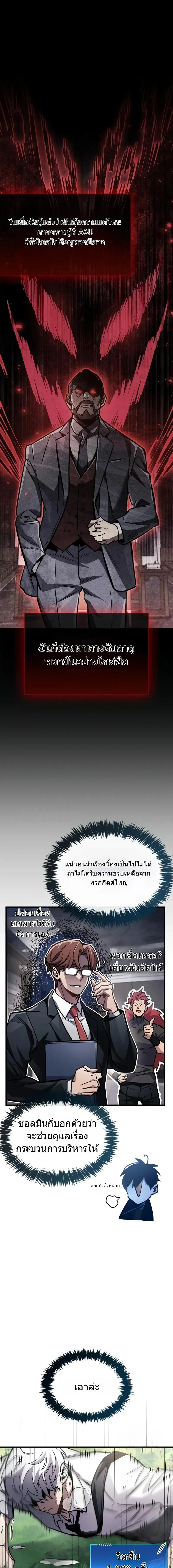 The Player Hides His Past ตอนที่ 90 หน้า 7