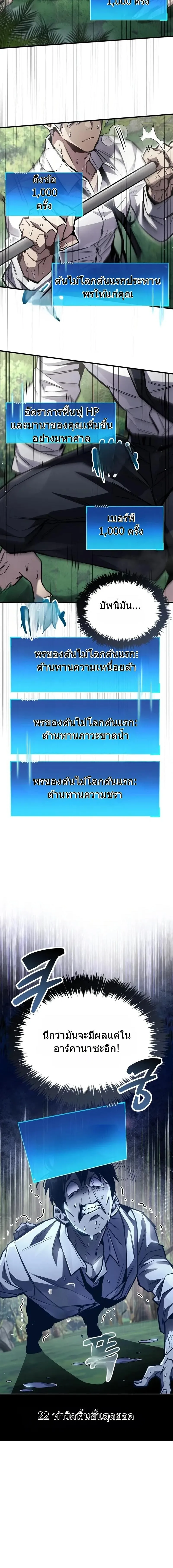 The Player Hides His Past ตอนที่ 90 หน้า 8