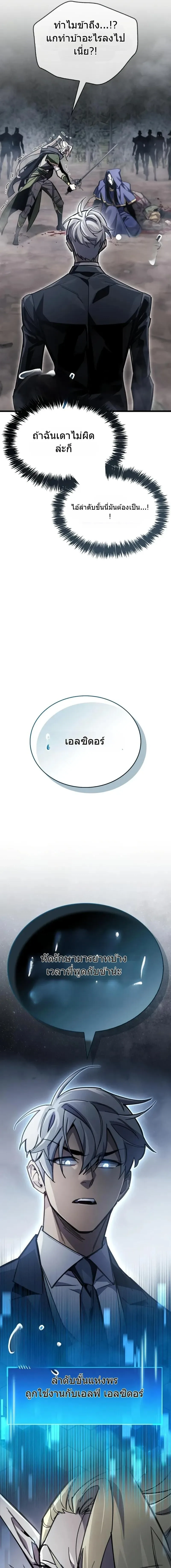 The Player Hides His Past ตอนที่ 91 หน้า 13