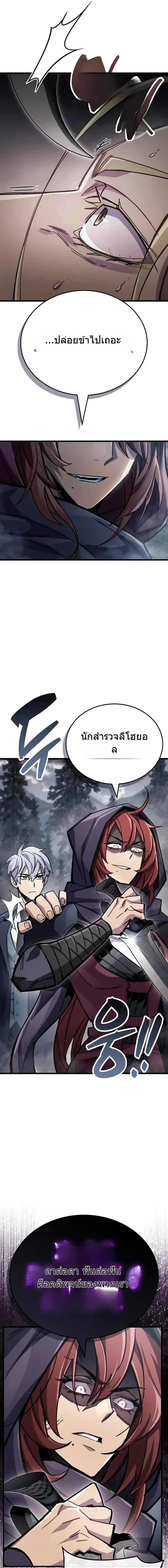 The Player Hides His Past ตอนที่ 91 หน้า 16