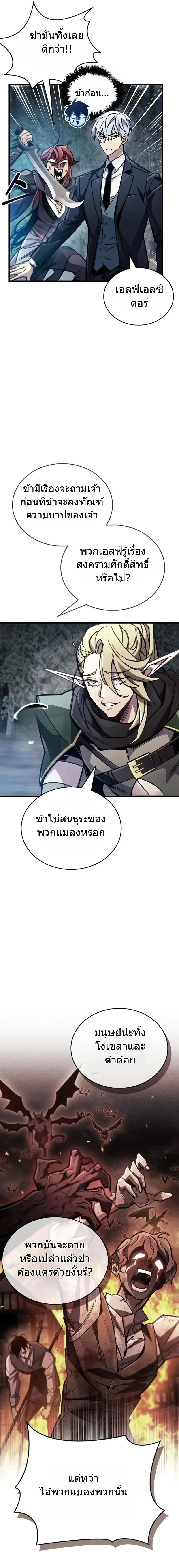 The Player Hides His Past ตอนที่ 91 หน้า 19