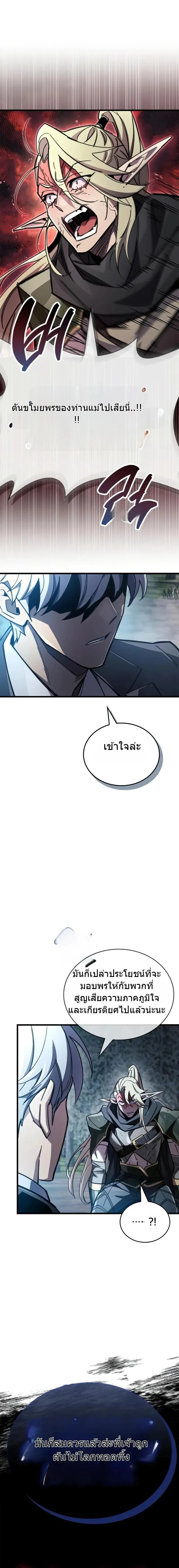The Player Hides His Past ตอนที่ 91 หน้า 20
