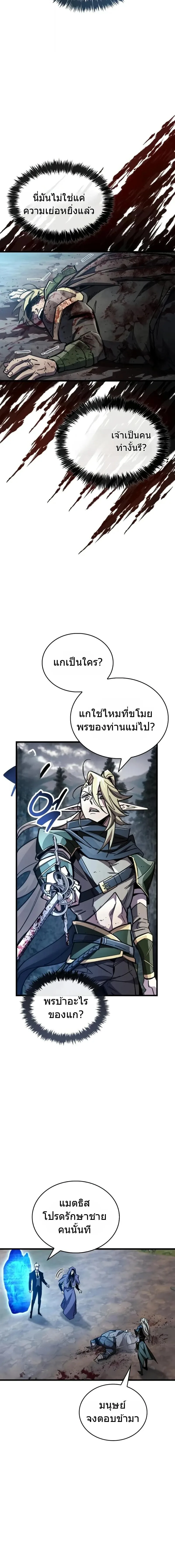 The Player Hides His Past ตอนที่ 91 หน้า 7