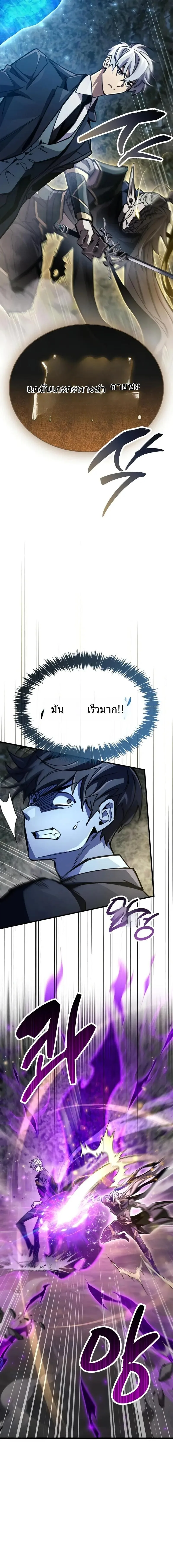 The Player Hides His Past ตอนที่ 91 หน้า 9