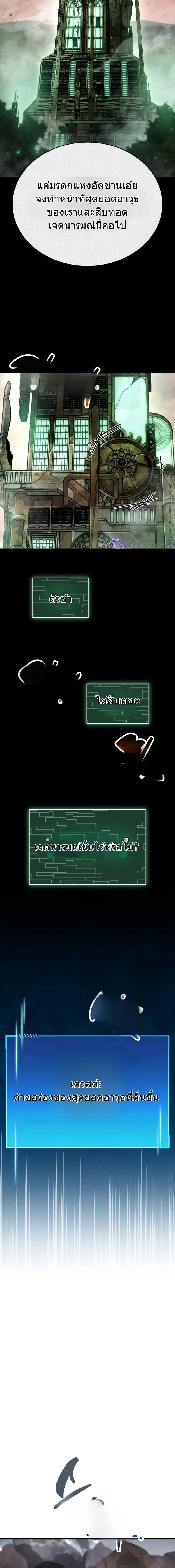 The Player Hides His Past ตอนที่ 92 หน้า 10