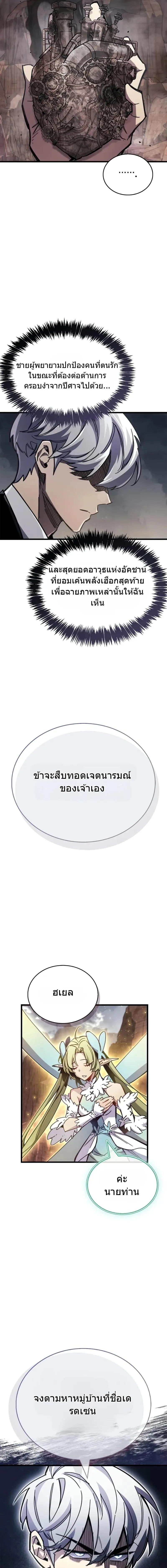 The Player Hides His Past ตอนที่ 92 หน้า 11