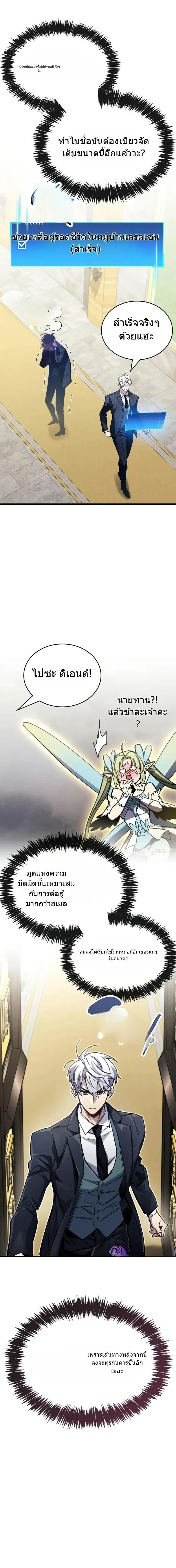 The Player Hides His Past ตอนที่ 92 หน้า 21
