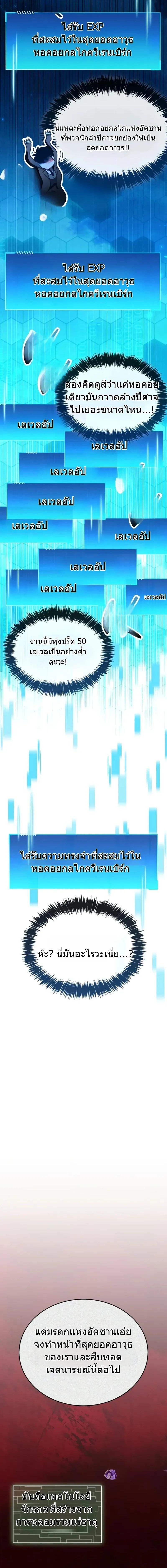 The Player Hides His Past ตอนที่ 92 หน้า 5