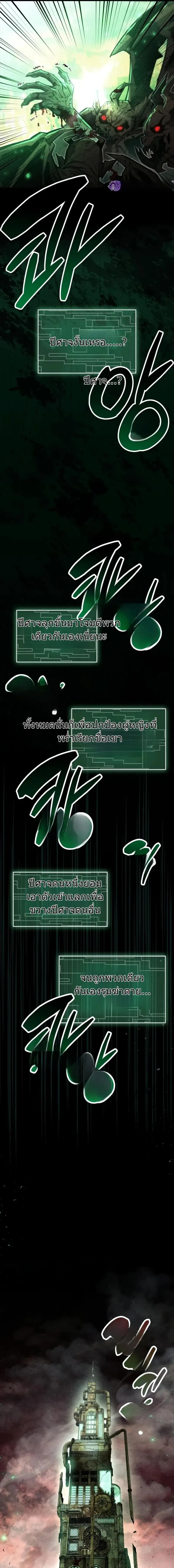 The Player Hides His Past ตอนที่ 92 หน้า 9