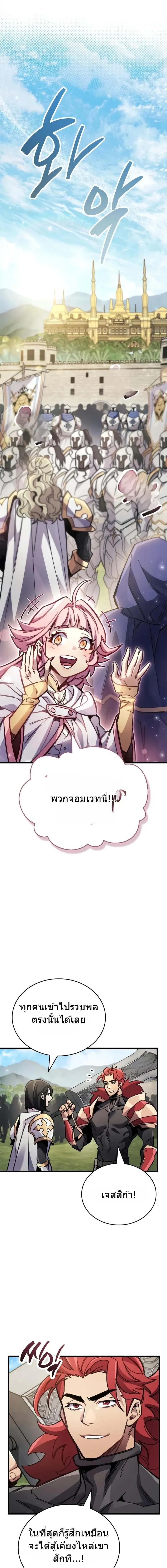 The Player Hides His Past ตอนที่ 93 หน้า 11