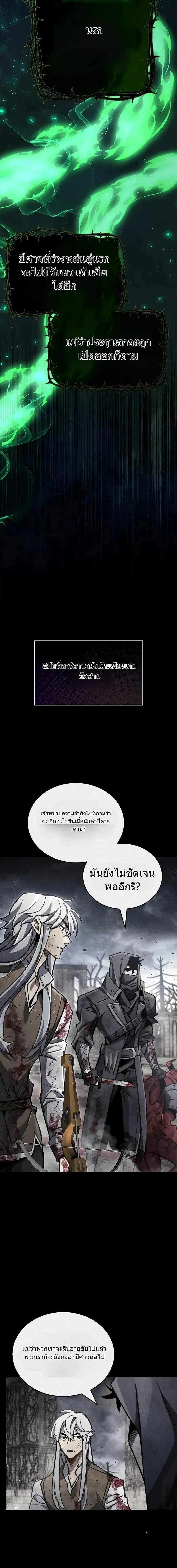 The Player Hides His Past ตอนที่ 93 หน้า 19