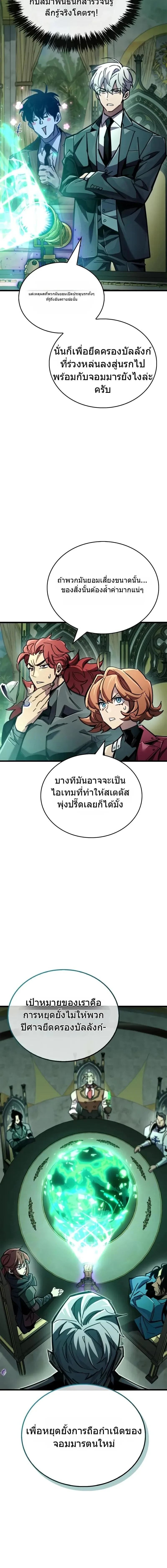 The Player Hides His Past ตอนที่ 93 หน้า 4