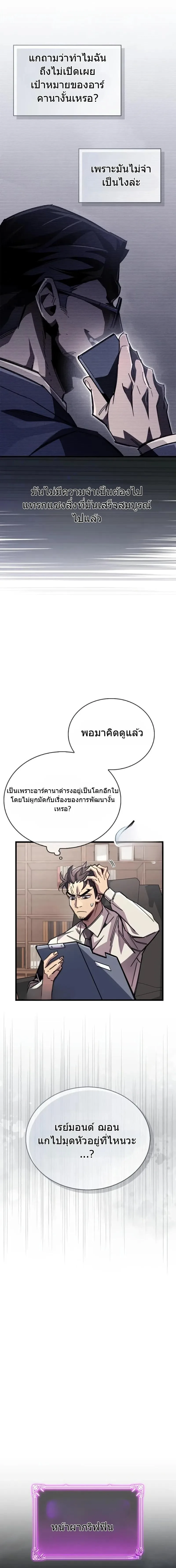 The Player Hides His Past ตอนที่ 93 หน้า 6