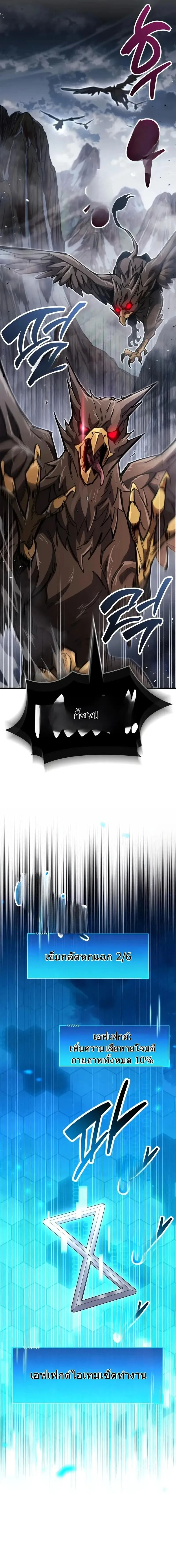 The Player Hides His Past ตอนที่ 93 หน้า 7