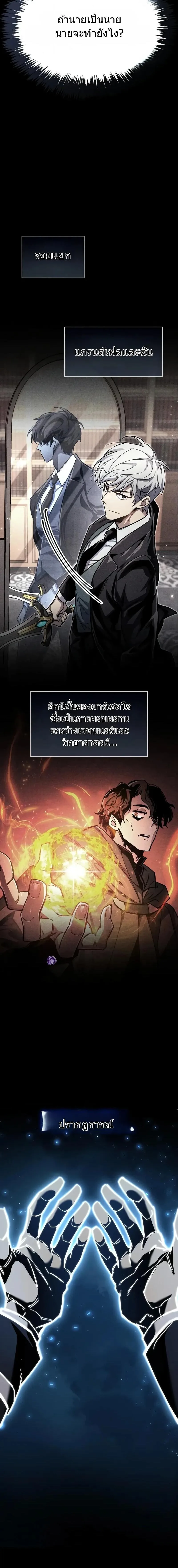 The Player Hides His Past ตอนที่ 95 หน้า 15