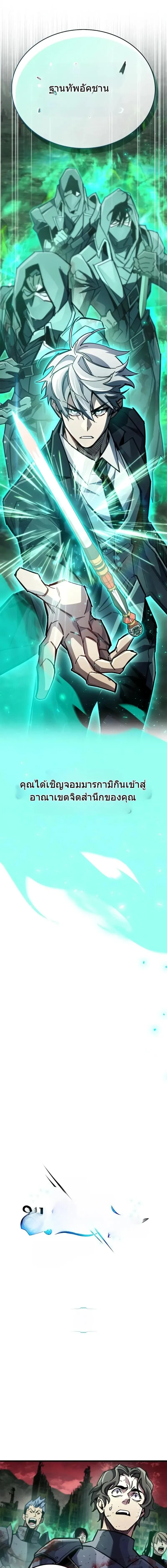 The Player Hides His Past ตอนที่ 95 หน้า 3