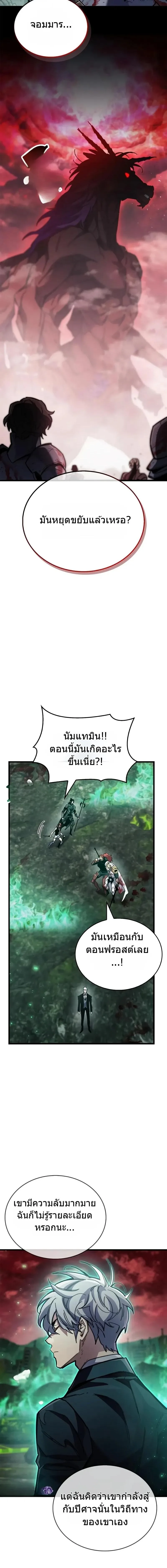 The Player Hides His Past ตอนที่ 95 หน้า 4