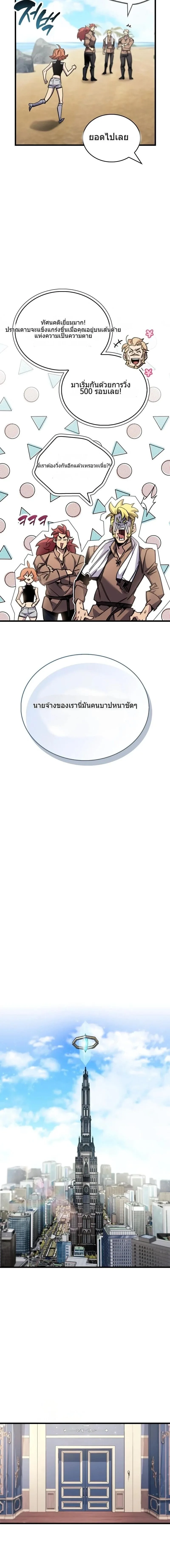 The Player Hides His Past ตอนที่ 96 หน้า 11