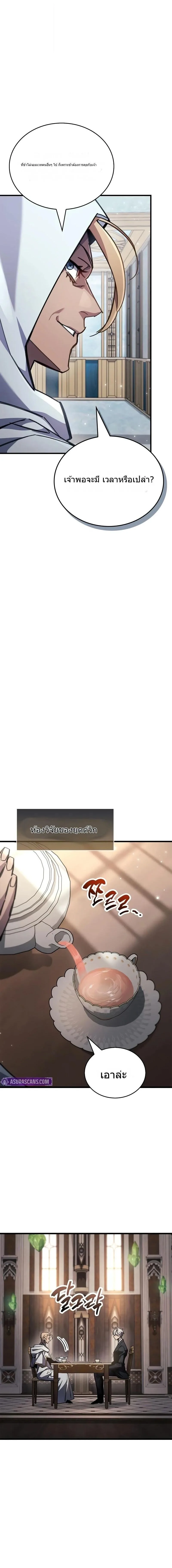 The Player Hides His Past ตอนที่ 96 หน้า 20