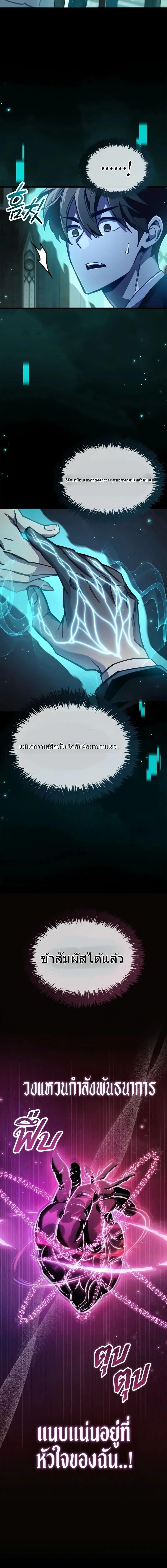 The Player Hides His Past ตอนที่ 96 หน้า 22