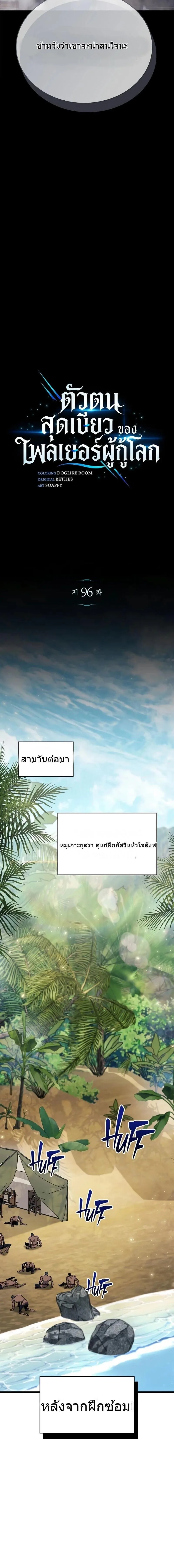 The Player Hides His Past ตอนที่ 96 หน้า 7