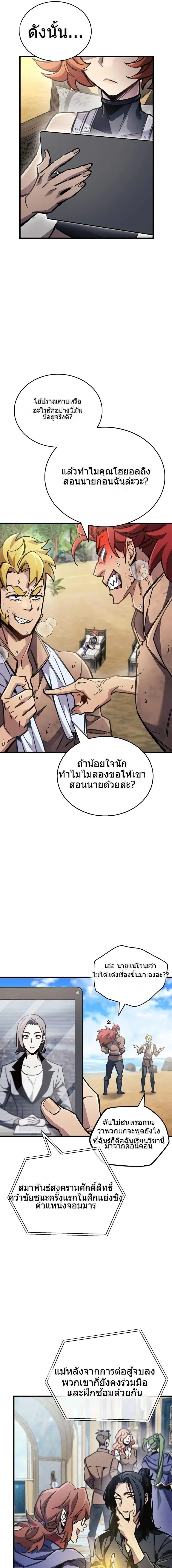 The Player Hides His Past ตอนที่ 96 หน้า 8