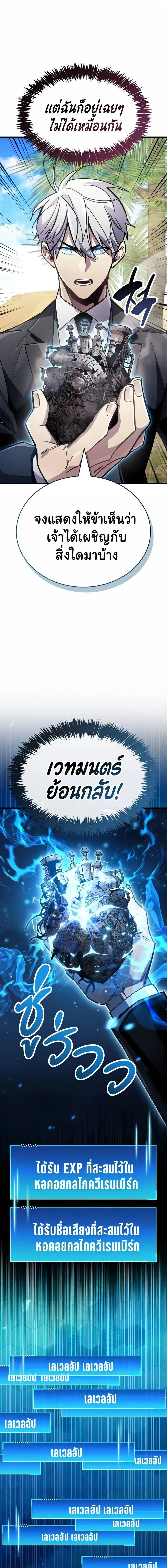 The Player Hides His Past ตอนที่ 97 หน้า 11