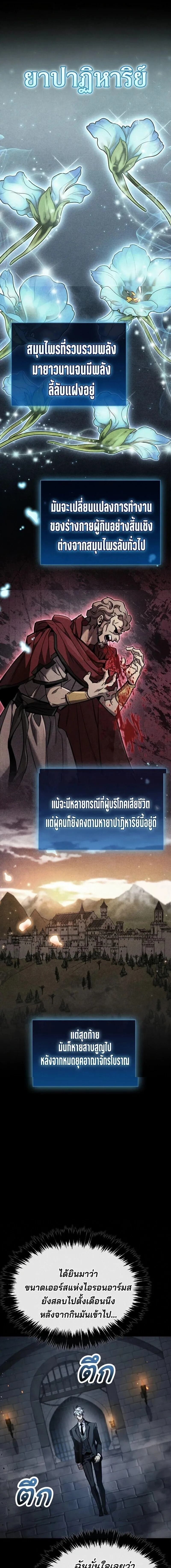 The Player Hides His Past ตอนที่ 97 หน้า 3