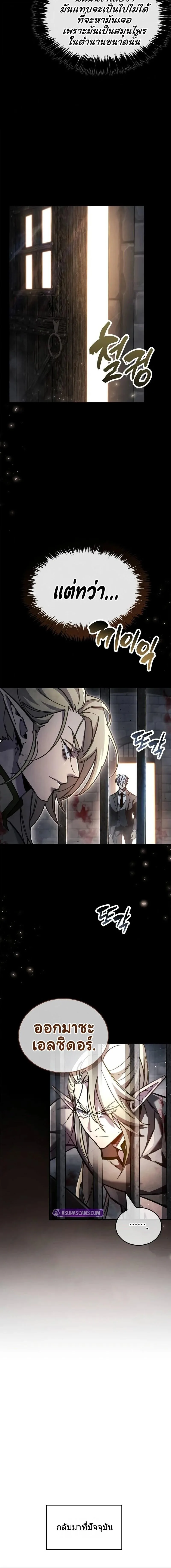 The Player Hides His Past ตอนที่ 97 หน้า 4