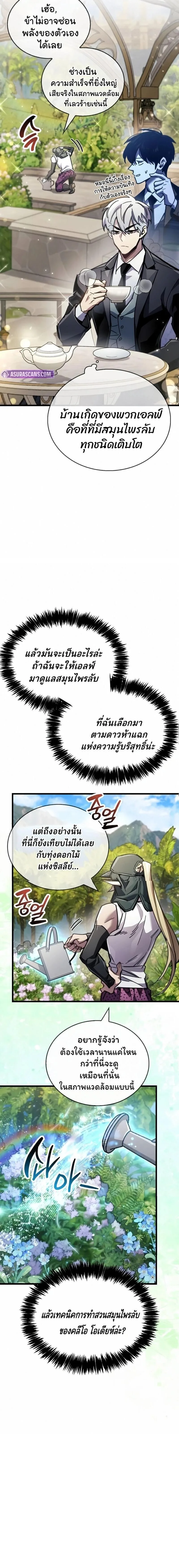 The Player Hides His Past ตอนที่ 97 หน้า 6