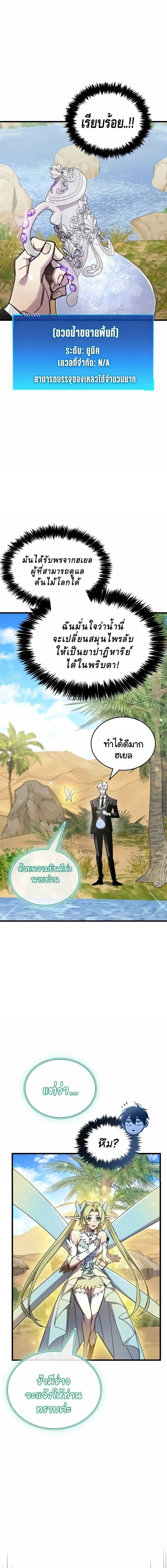 The Player Hides His Past ตอนที่ 97 หน้า 9