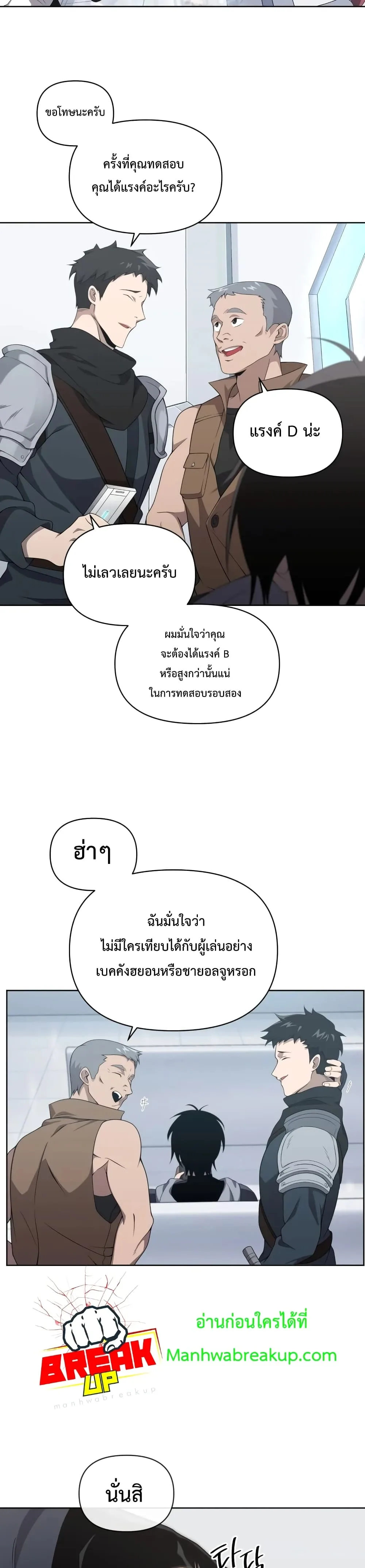 Player Who Returned 10,000 Years Later เพลเยอร์ผู้กลับมาในรอบหมื่นปี ตอนที่ 10 หน้า 21