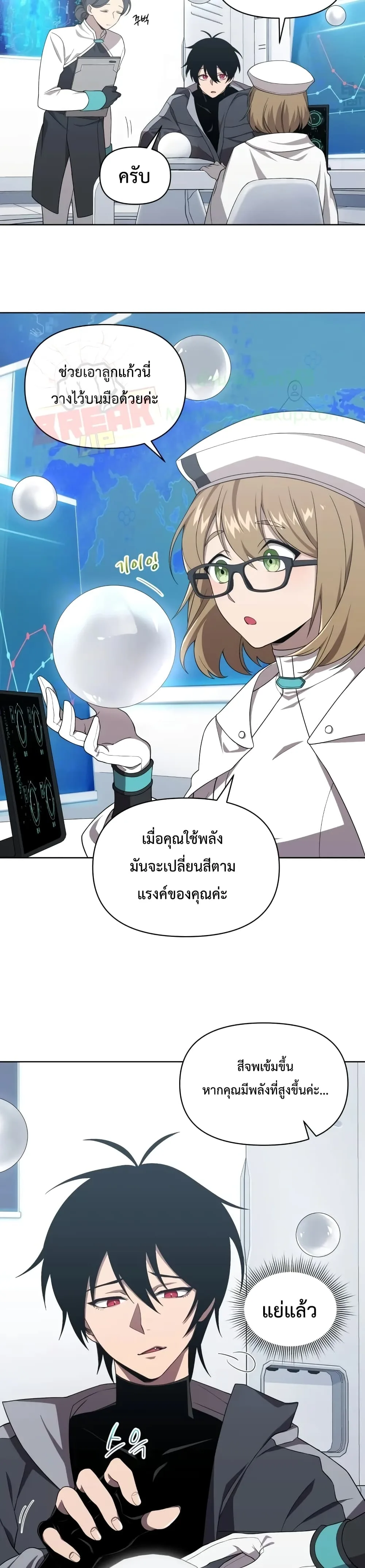 Player Who Returned 10,000 Years Later เพลเยอร์ผู้กลับมาในรอบหมื่นปี ตอนที่ 10 หน้า 28