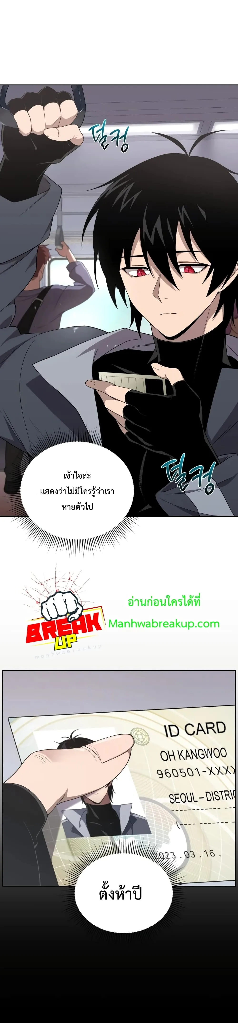 Player Who Returned 10,000 Years Later เพลเยอร์ผู้กลับมาในรอบหมื่นปี ตอนที่ 10 หน้า 4