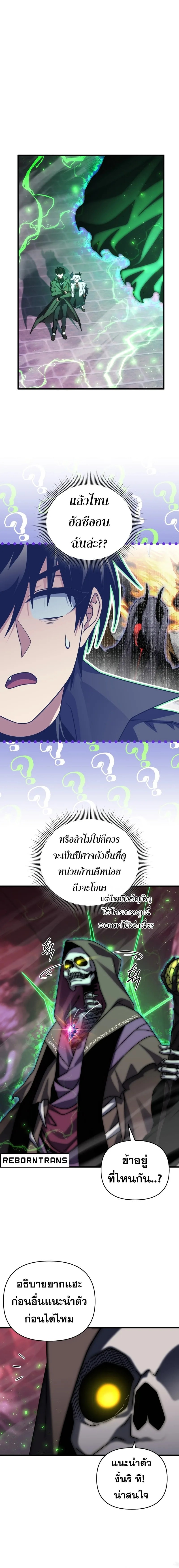 Player Who Returned 10,000 Years Later เพลเยอร์ผู้กลับมาในรอบหมื่นปี ตอนที่ 100 หน้า 2