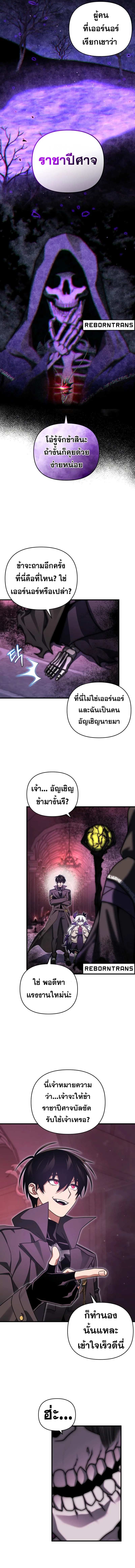 Player Who Returned 10,000 Years Later เพลเยอร์ผู้กลับมาในรอบหมื่นปี ตอนที่ 100 หน้า 4