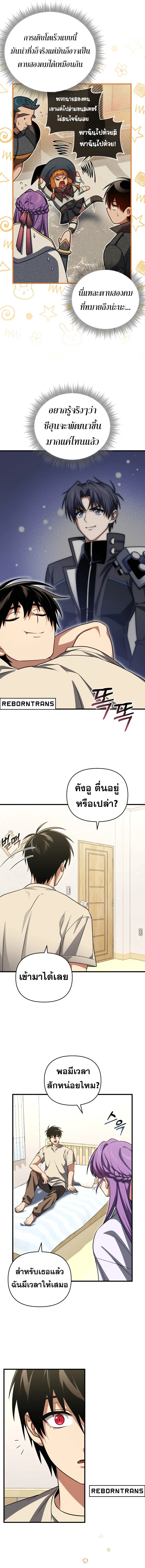 Player Who Returned 10,000 Years Later เพลเยอร์ผู้กลับมาในรอบหมื่นปี ตอนที่ 101 หน้า 13