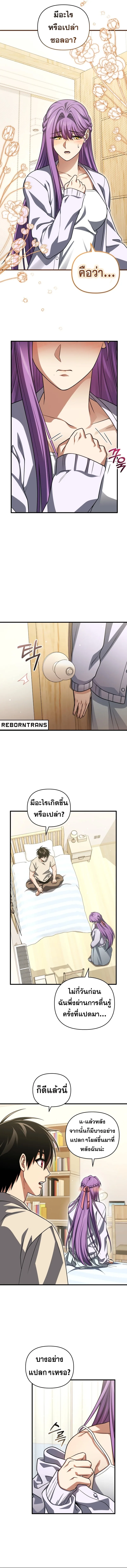 Player Who Returned 10,000 Years Later เพลเยอร์ผู้กลับมาในรอบหมื่นปี ตอนที่ 101 หน้า 14